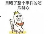 今年的吃瓜事件,笑料百出，揭秘娱乐圈风云